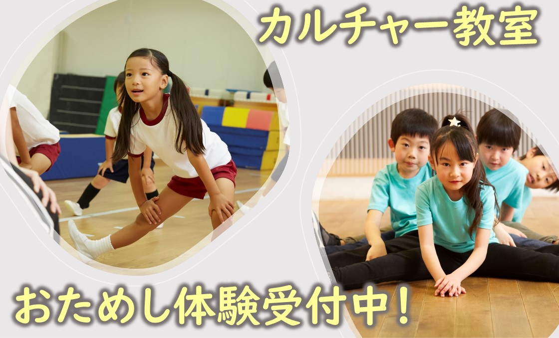 5月カルチャーおためし1回体験
