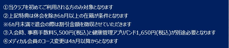 5月入会キャンペーンのご案内