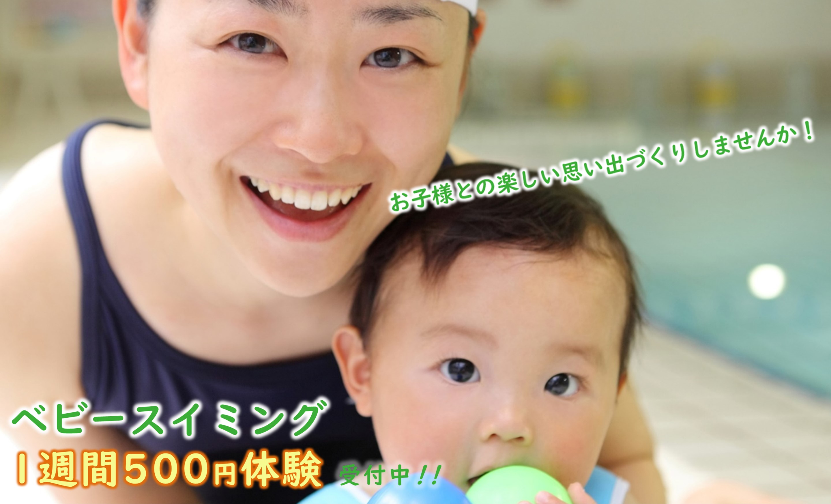 【12月】ベビースイミング体験受付中！