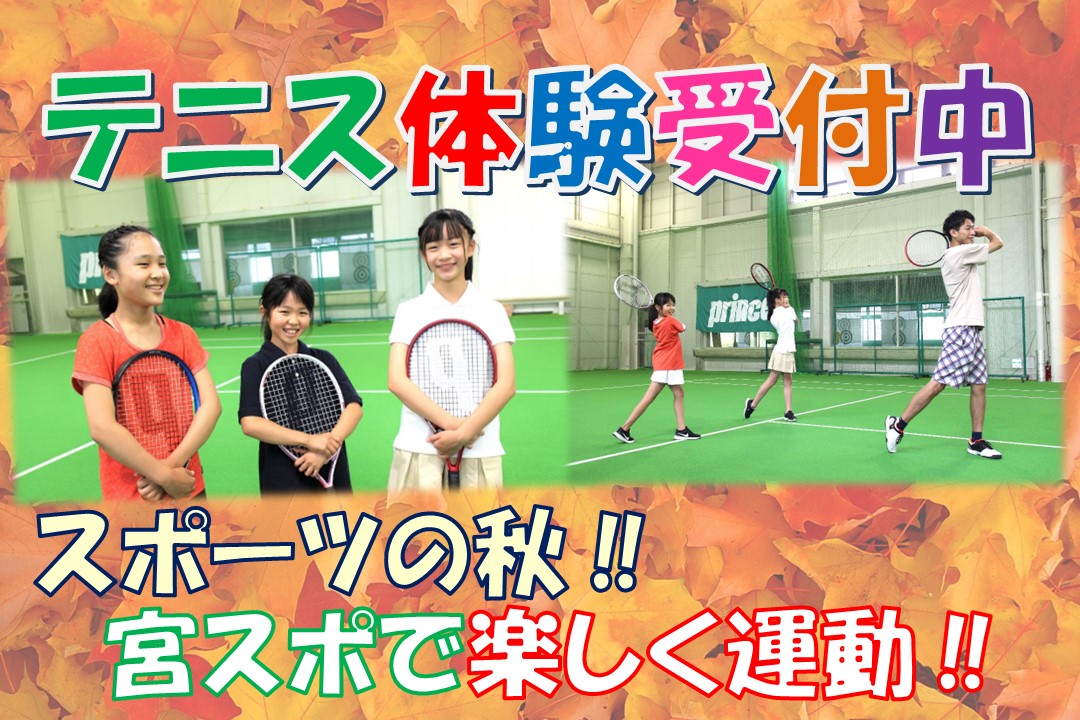 【子どもスクール】秋の体験レッスン受付中‼