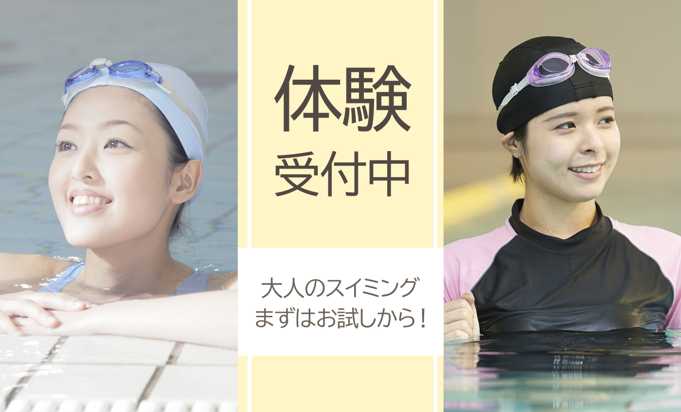 9月 フィットネス体験受付中！