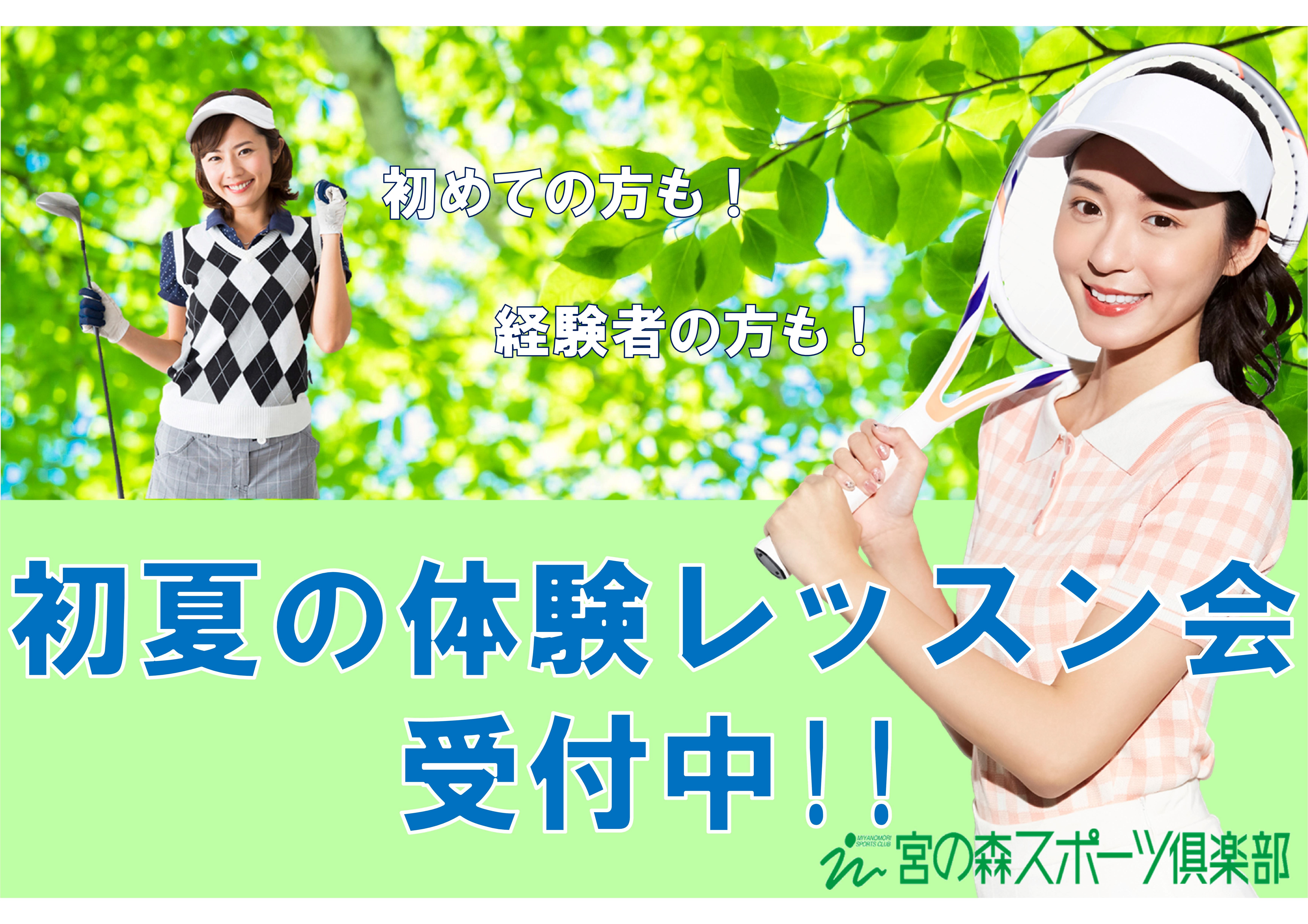 【大人体験】初夏の体験レッスン会