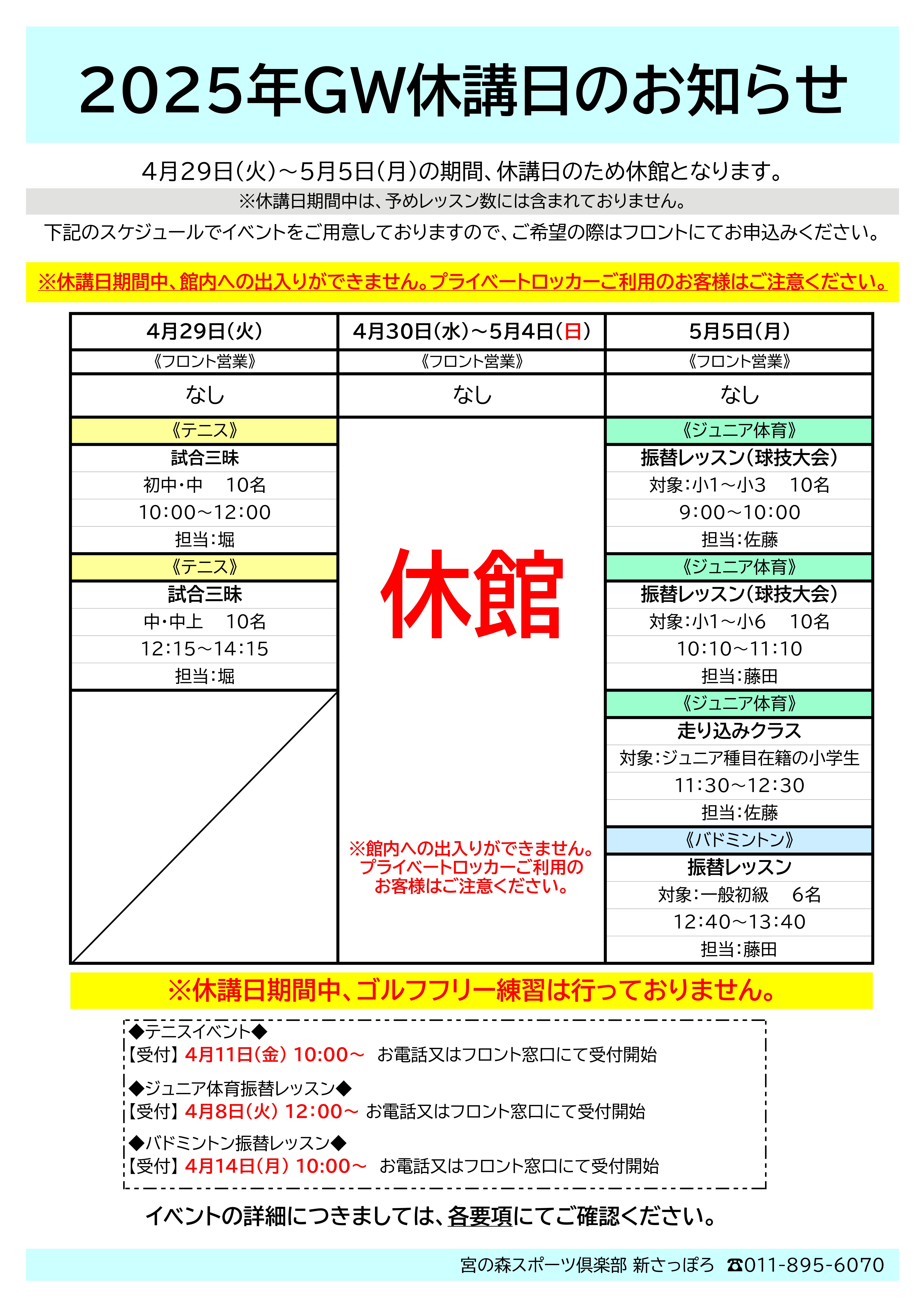 GW休講日のお知らせ
