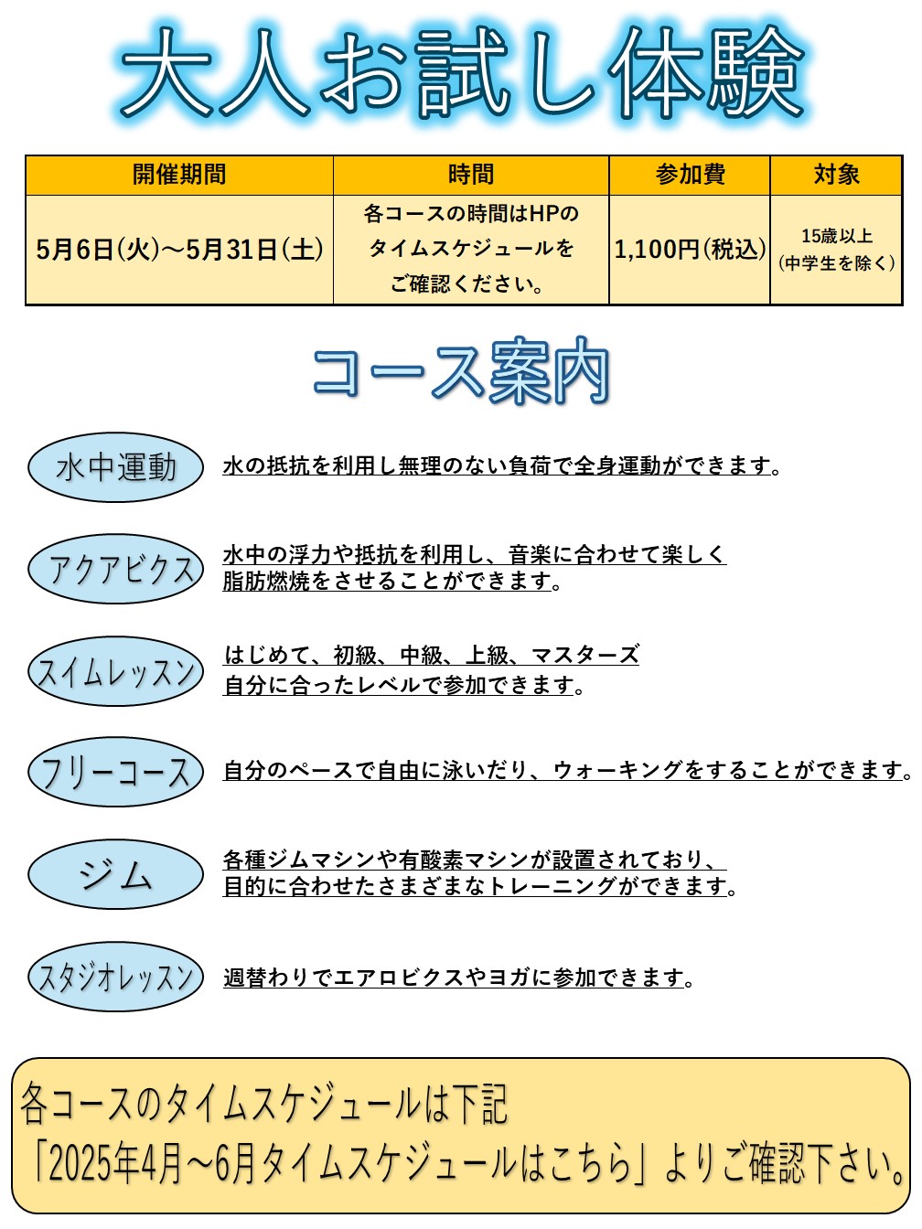 【5月】大人お試し体験　申込受付中！