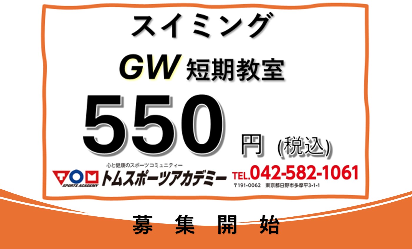 ☆GW短期教室☆