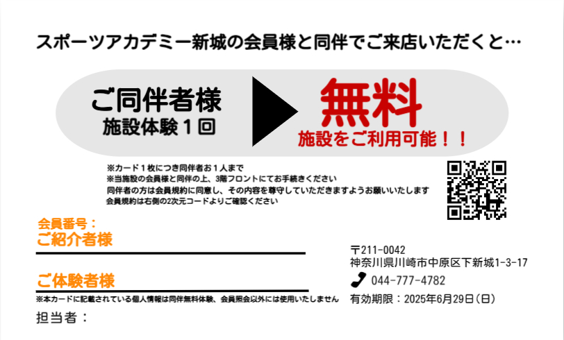 【大人フィットネス】無料同伴体験実施！