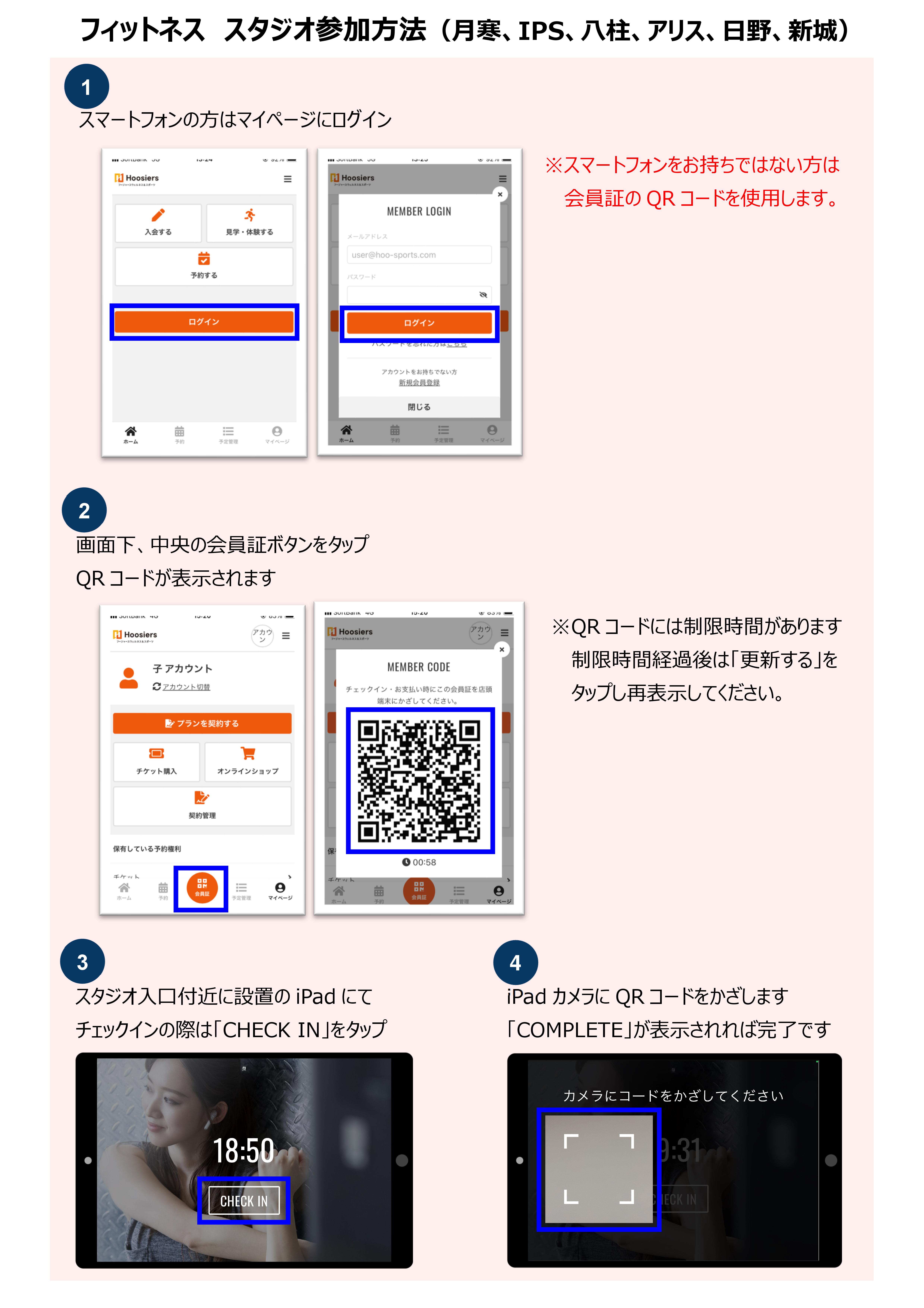 フィットネス　スタジオ参加方法（月寒、IPS、八柱、アリス、日野、新城）