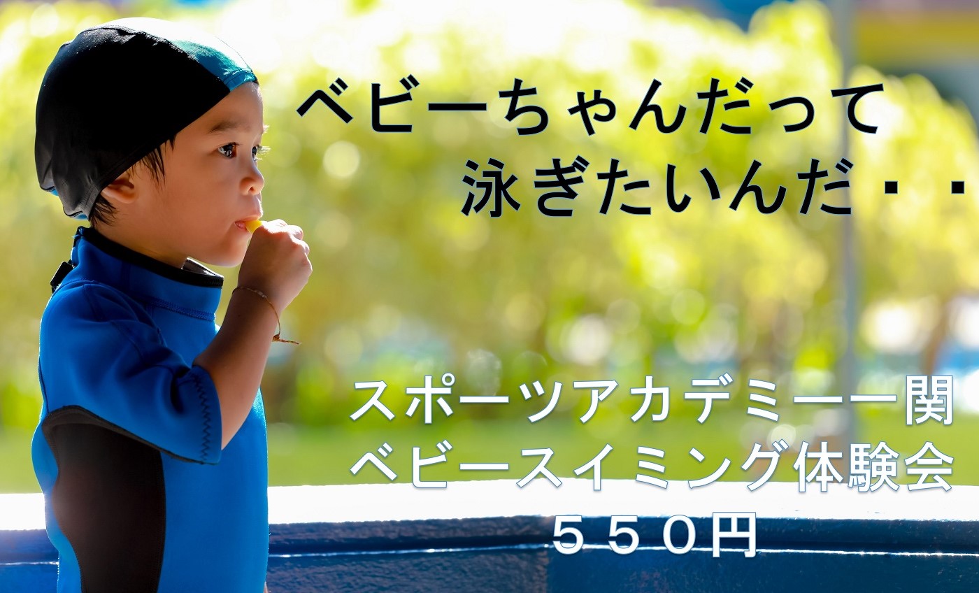 【12月】ベビー体験申込受付中！