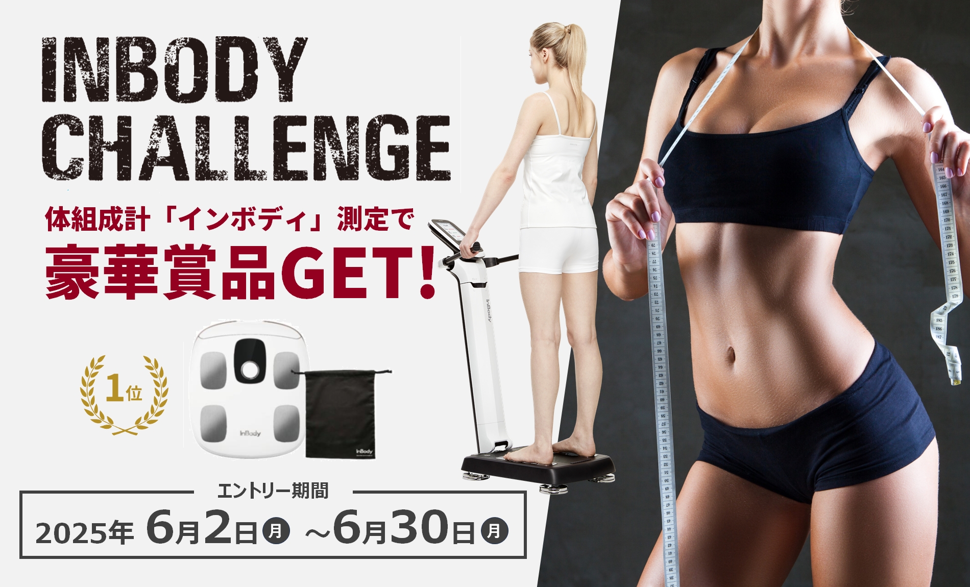 InBody Challenge2025