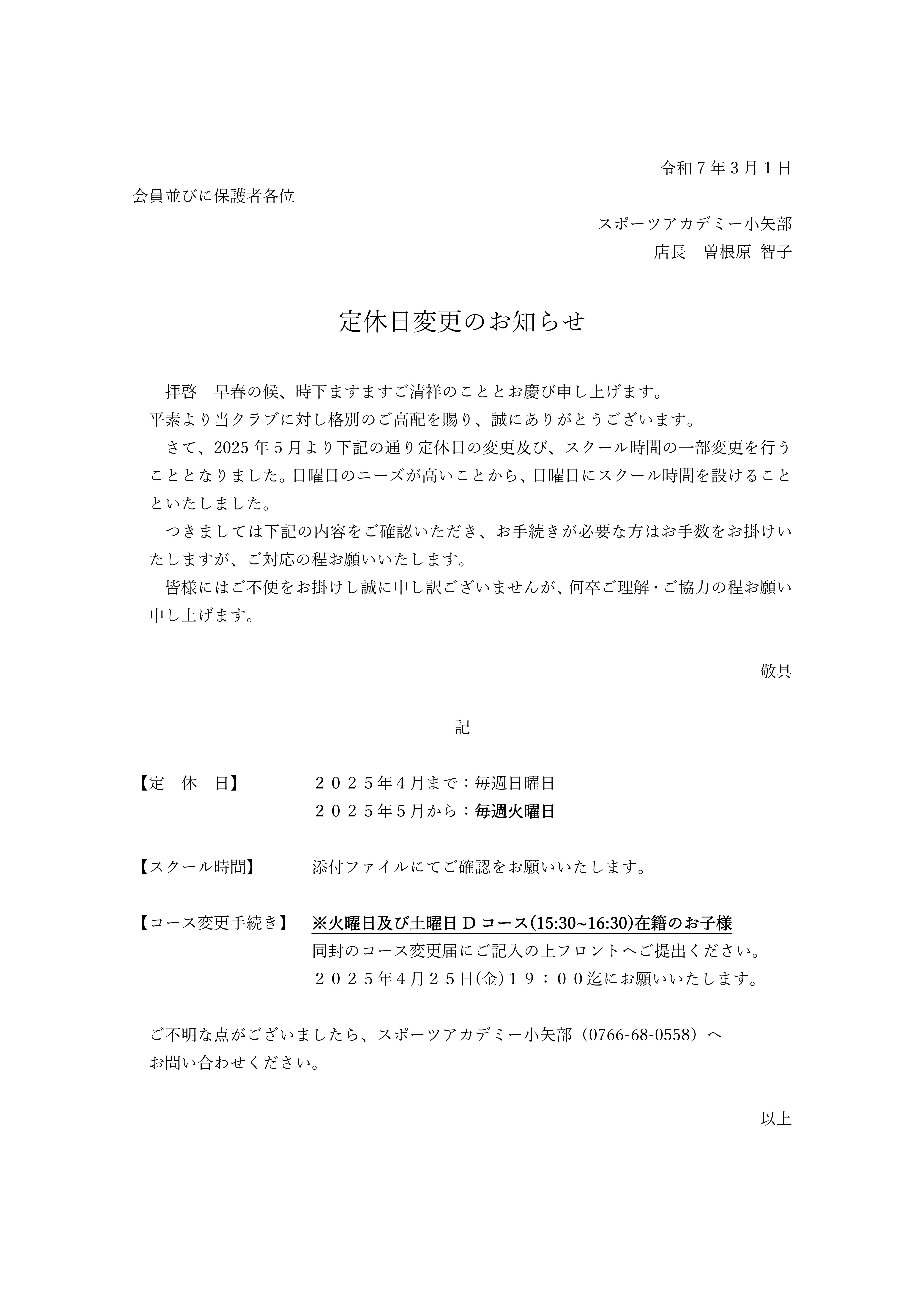 定休日変更のお知らせ
