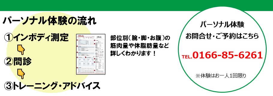 5月パーソナル体験のお知らせ