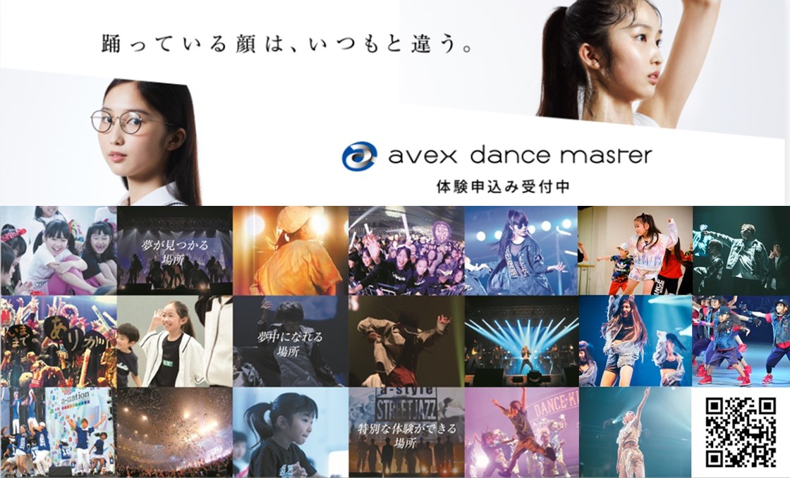 6月エイベックスのダンススクール無料体験