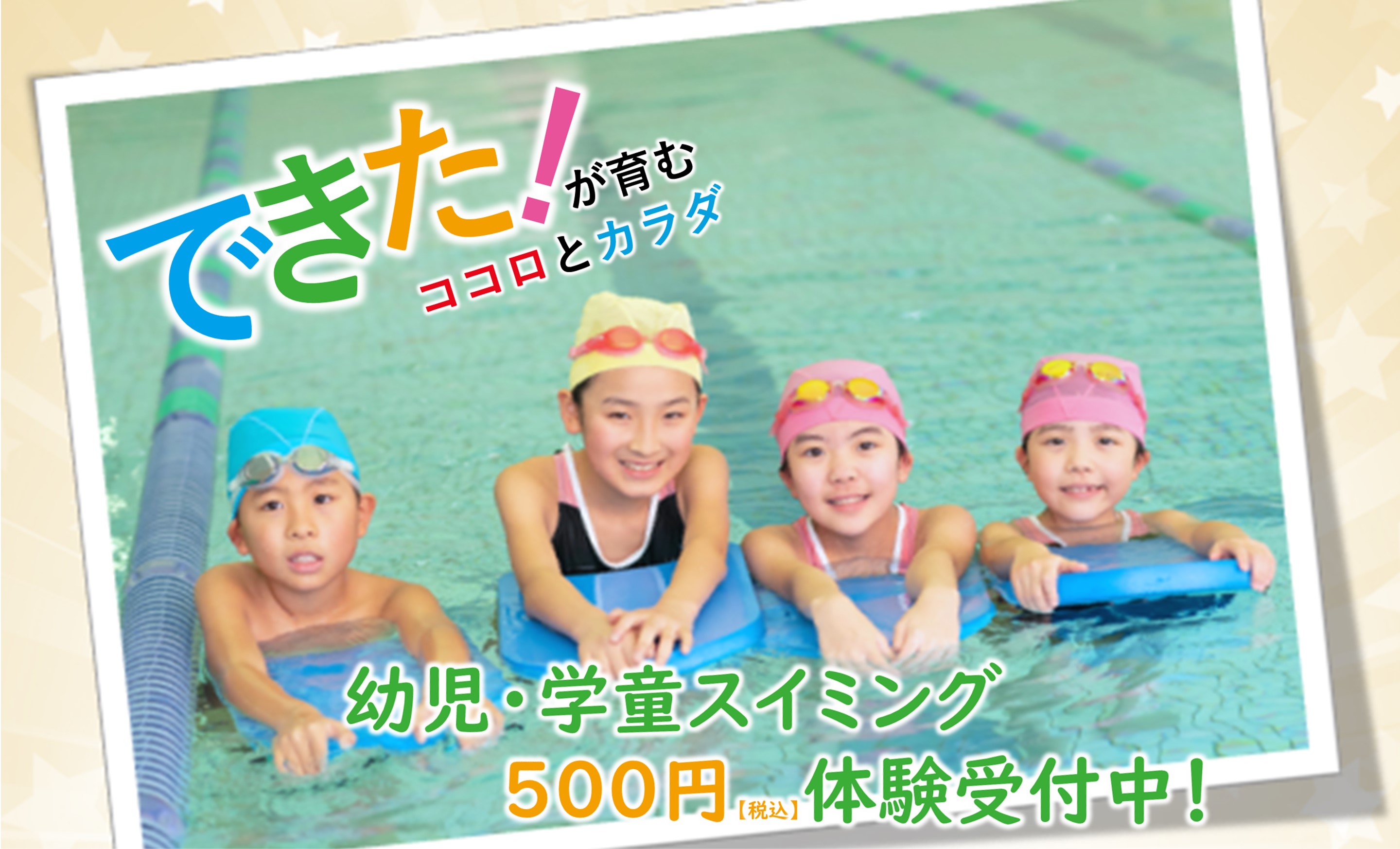 【12月】子供水泳教室 体験受付中！
