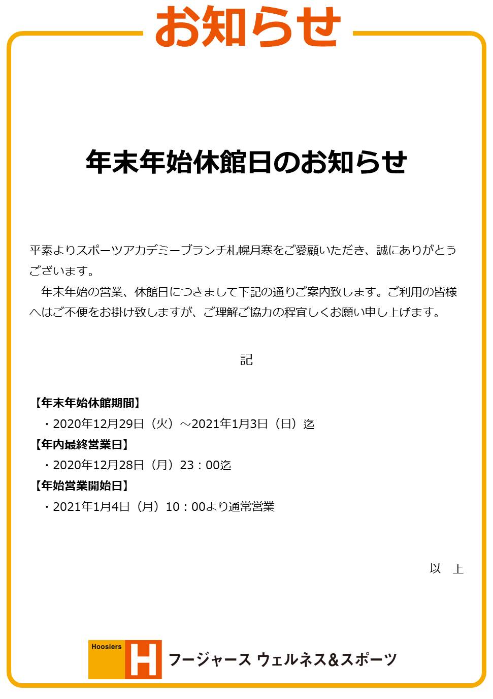 スポーツアカデミーブランチ札幌月寒 札幌市豊平区のスイミング フィットネス スポーツジム 株式会社フージャース ウェルネス スポーツ スポーツアカデミーブランチ札幌月寒 札幌市豊平区のスイミング フィットネス スポーツジム 株式会社フージャース ウェルネス スポーツ