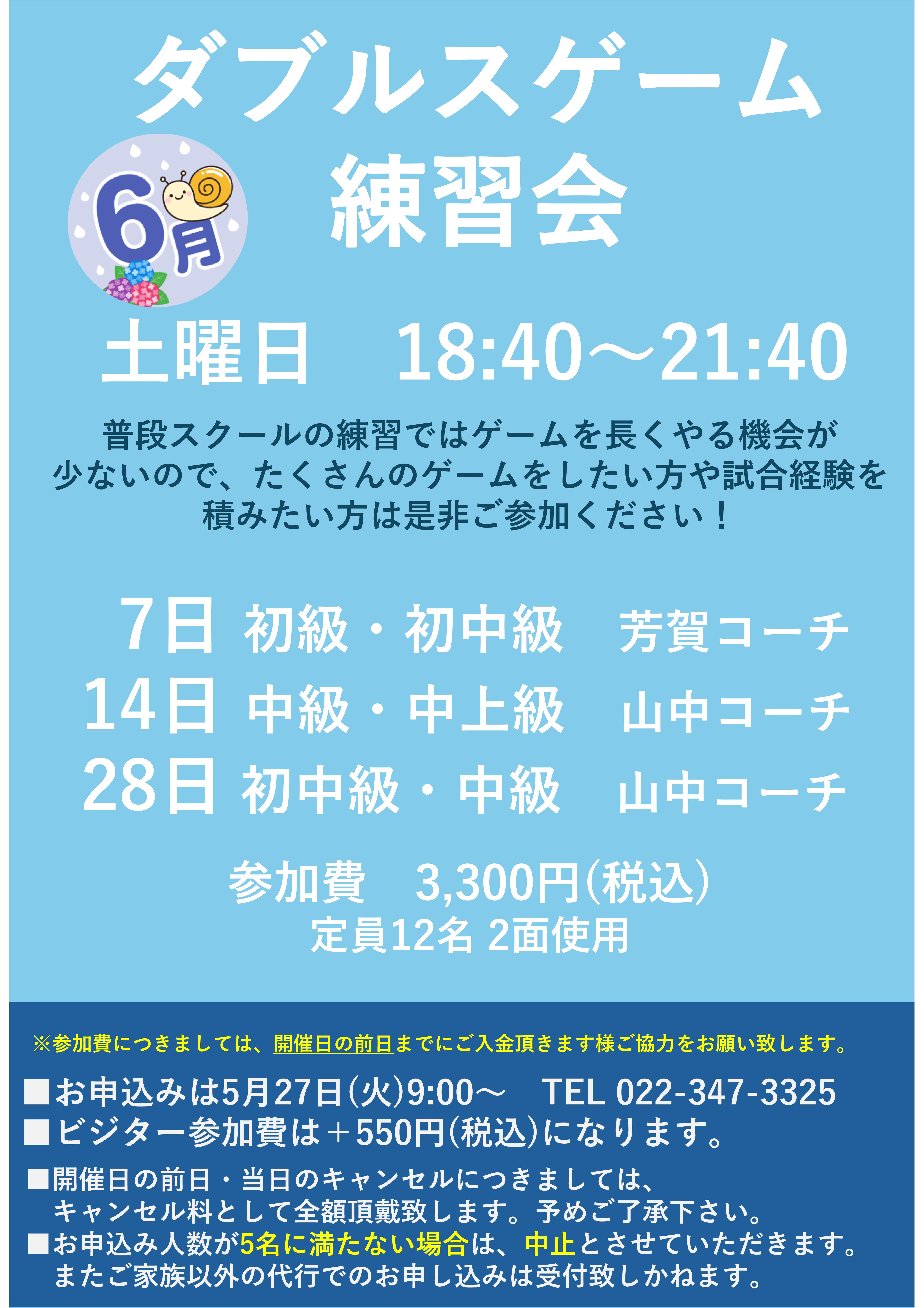 6月テニスイベント