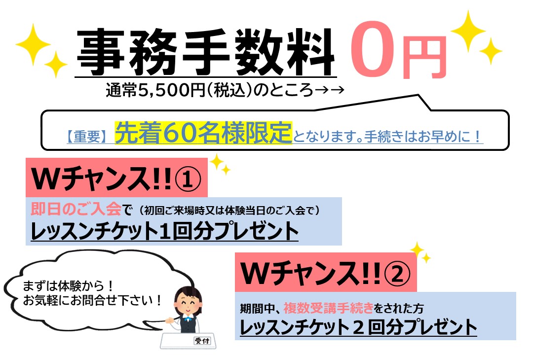 【先着60名様限定】春のキャンペーン実施中!!