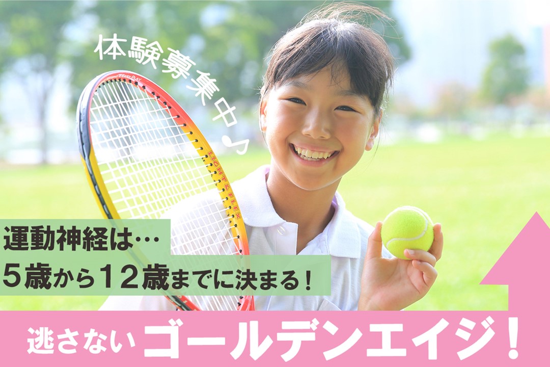 【ゴールデンエイジ】運動神経は12歳までに決まる‼