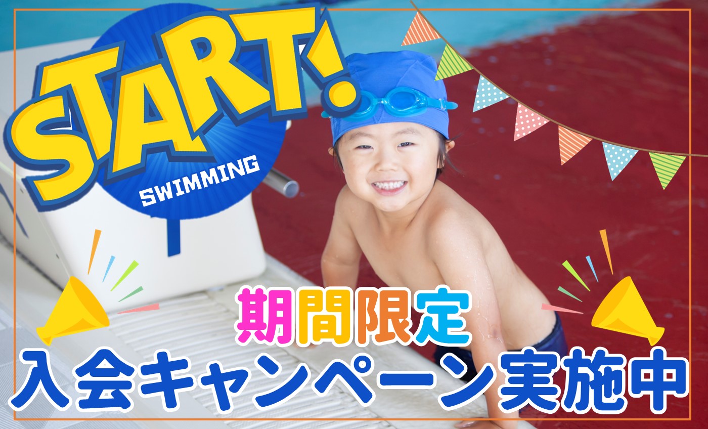 7月夏の入会キャンペーン