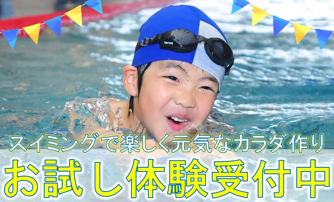 冬のジュニアスイミング体験募集中！
