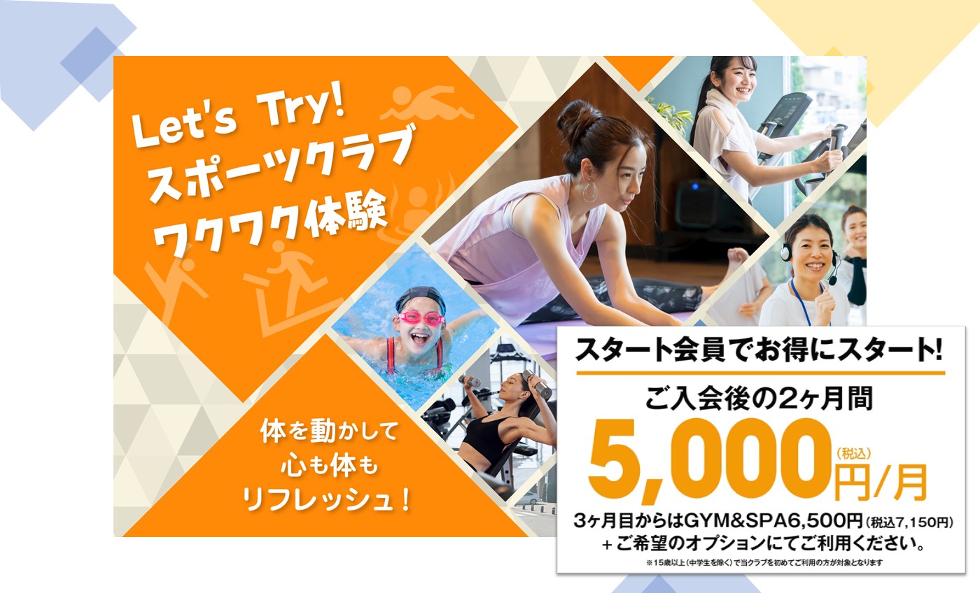【スタート会員】最初の２ヶ月 5,000円/月