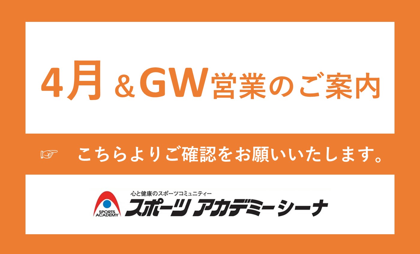 4月＆GWの営業案内
