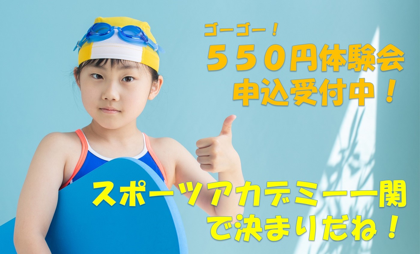 ★12月幼児・学童1回体験募集中★