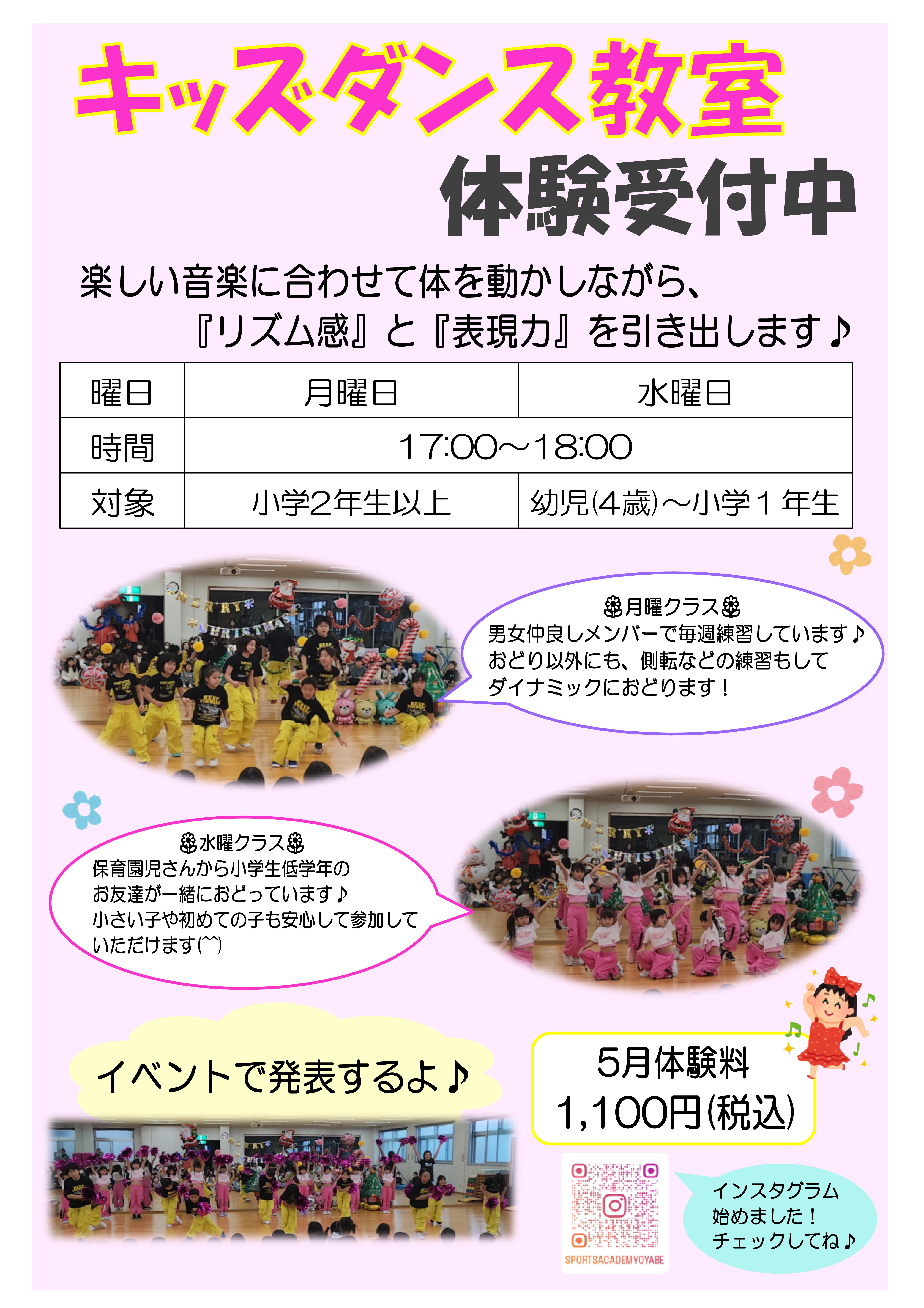 5月★キッズダンスお試し体験★実施中