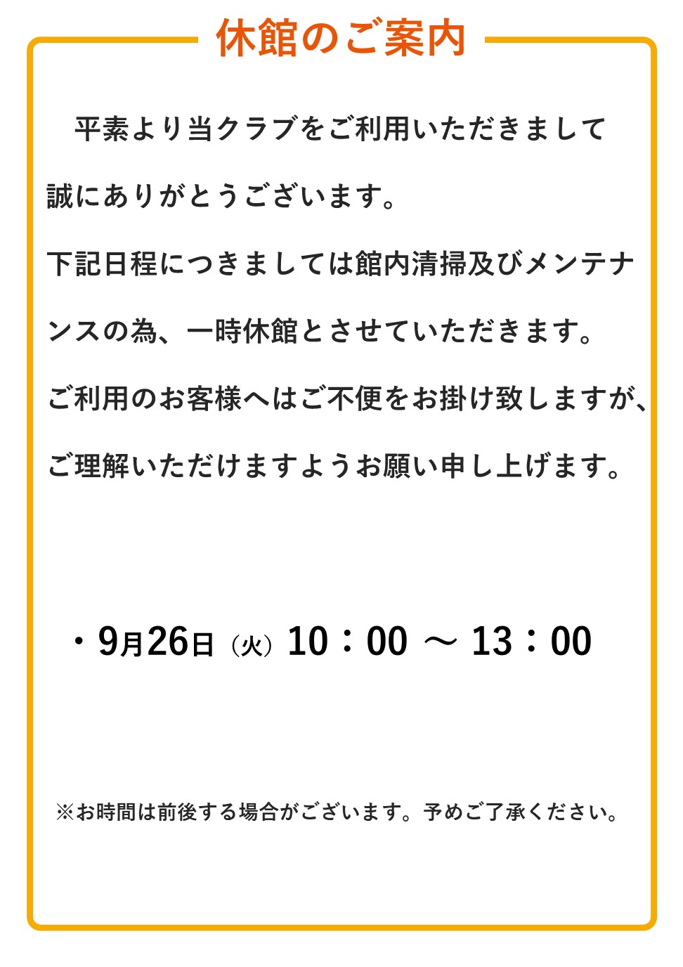 施設休館のお知らせ