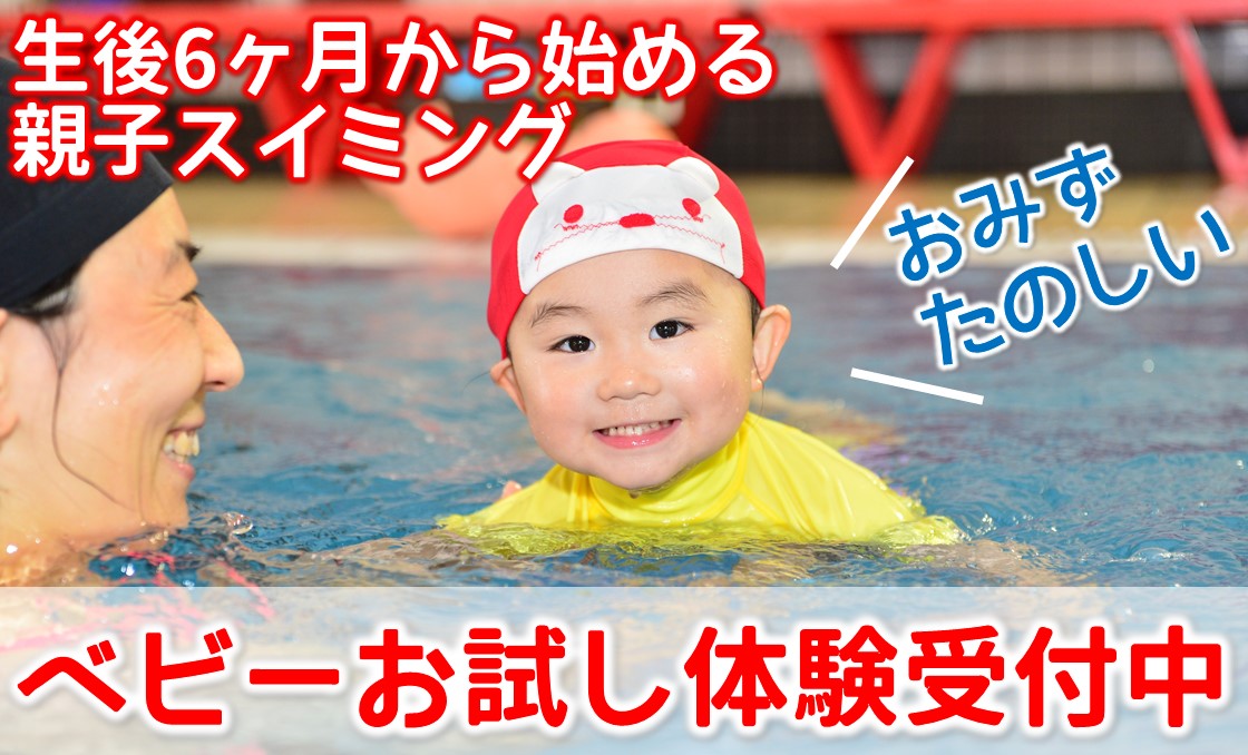 ベビーコースのご案内