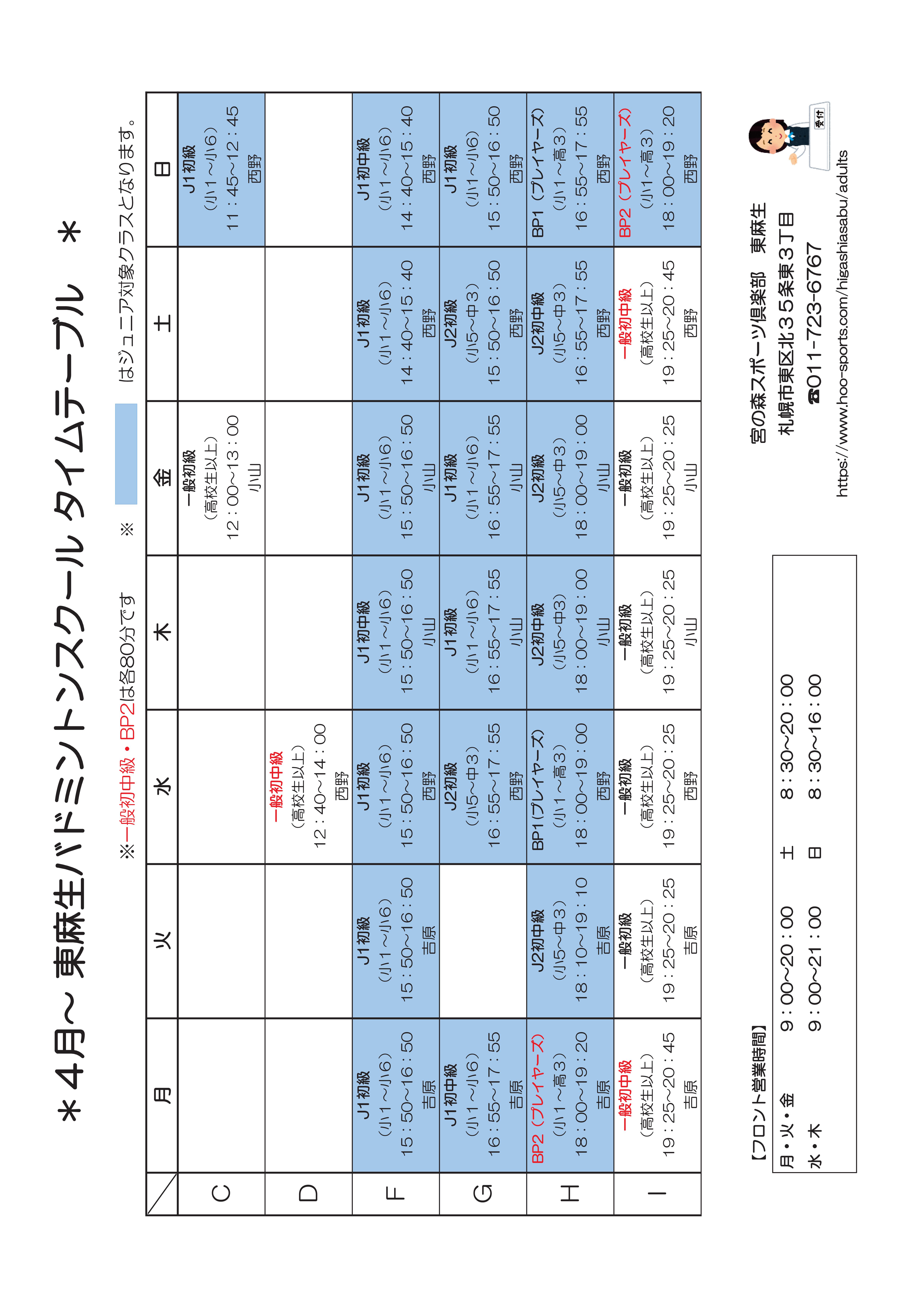 【子どもバドミントン】スクール会員大募集！