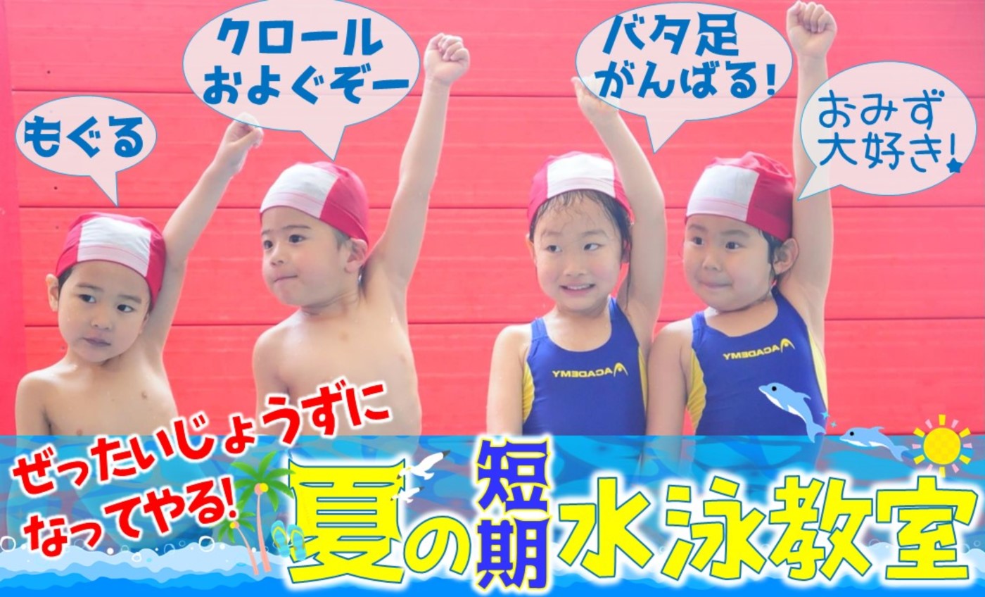 スポーツアカデミー新城 川崎市のキッズスイミングスクール カルチャースクール 株式会社フージャース ウェルネス スポーツ スポーツアカデミー新城 川崎市のキッズスイミングスクール カルチャースクール 株式会社フージャース ウェルネス スポーツ