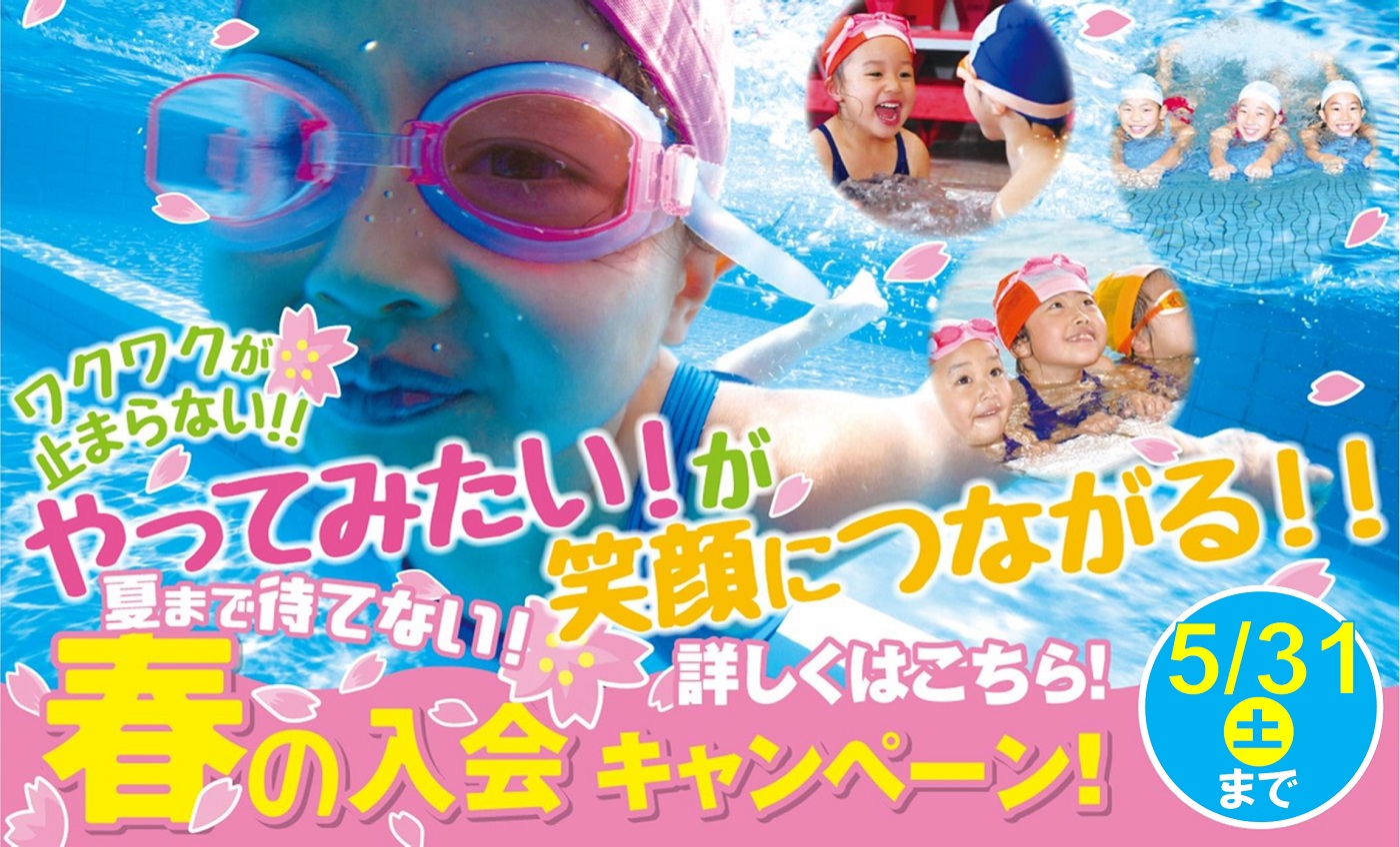 春の入会キャンペーン☆第3弾☆