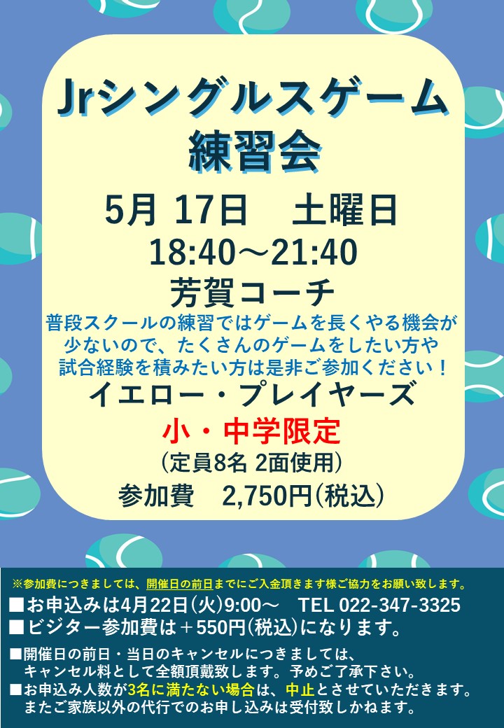 5月Jrテニスシングルスゲーム練習会