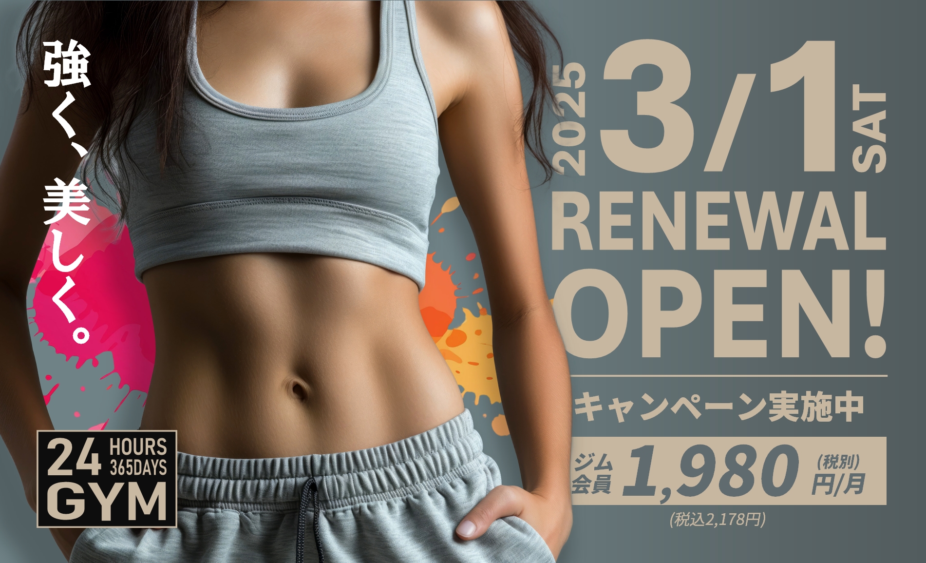 【石巻店】３月１日（土）GYMリニューアルOPEN！【第3弾】