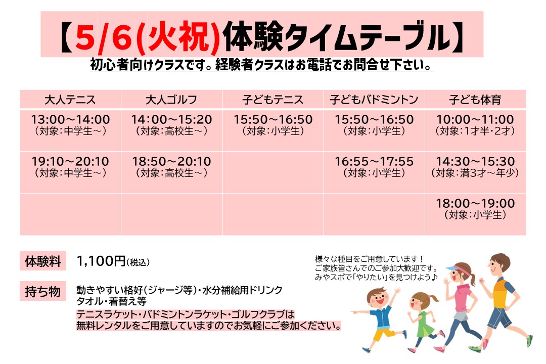 【5/6火祝】祝日体験会のご案内