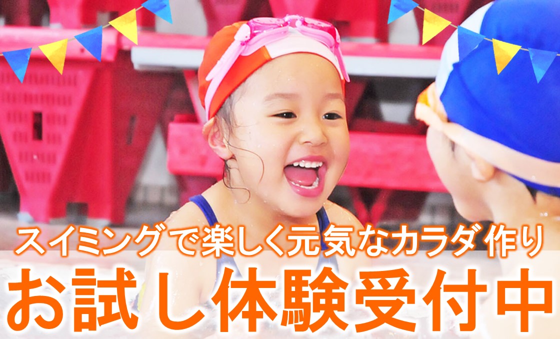 10月度子どもスイミング通常クラス体験