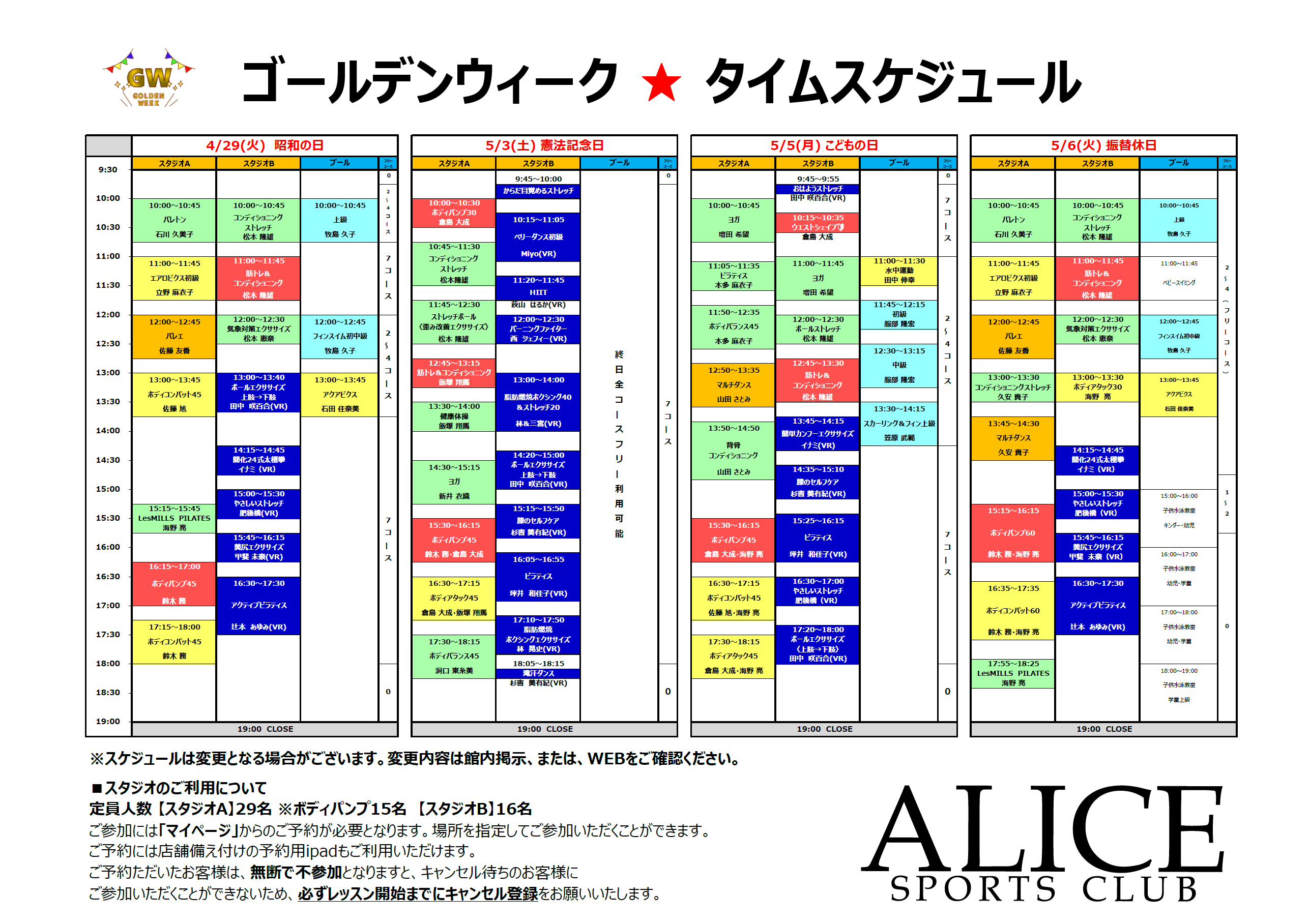 ゴールデンウィーク 祝日タイムスケジュール