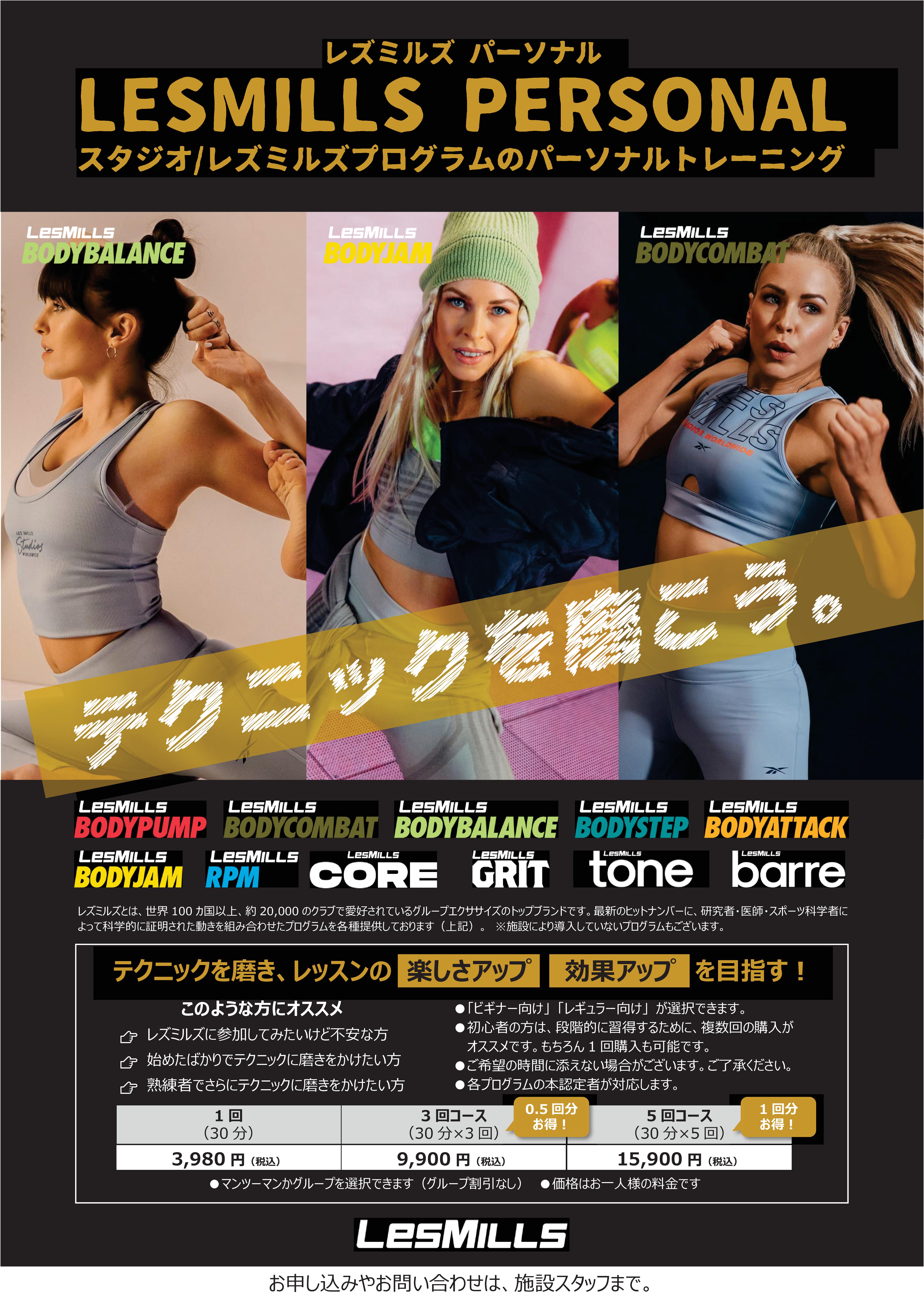 LESMILLS PERSONAL 『8/16』リリース！