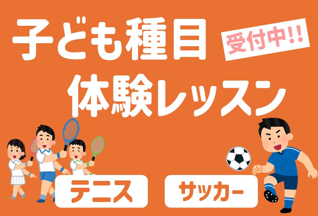 【子どもスクール】体験受付中‼
