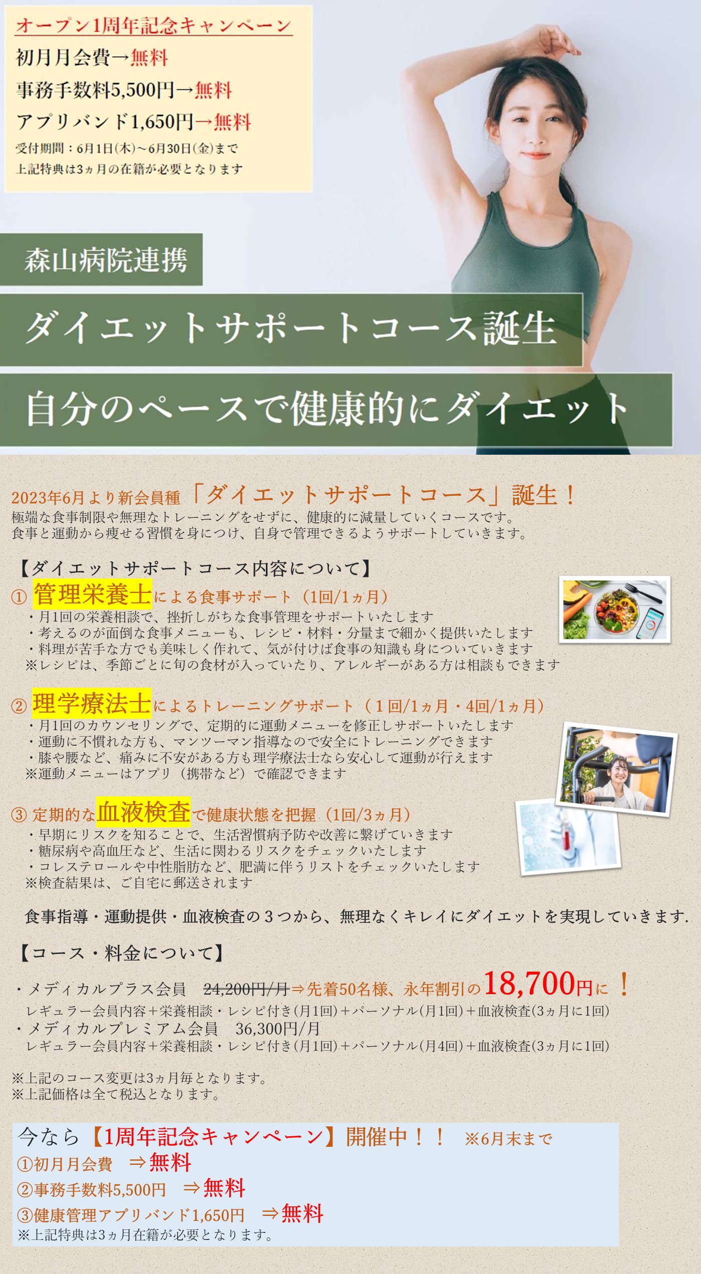 新会員種「ダイエットサポートコース」のご案内