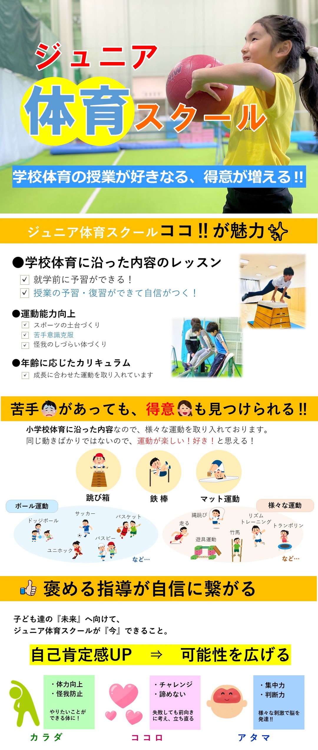 【子ども】宮スポ体育教室の魅力‼