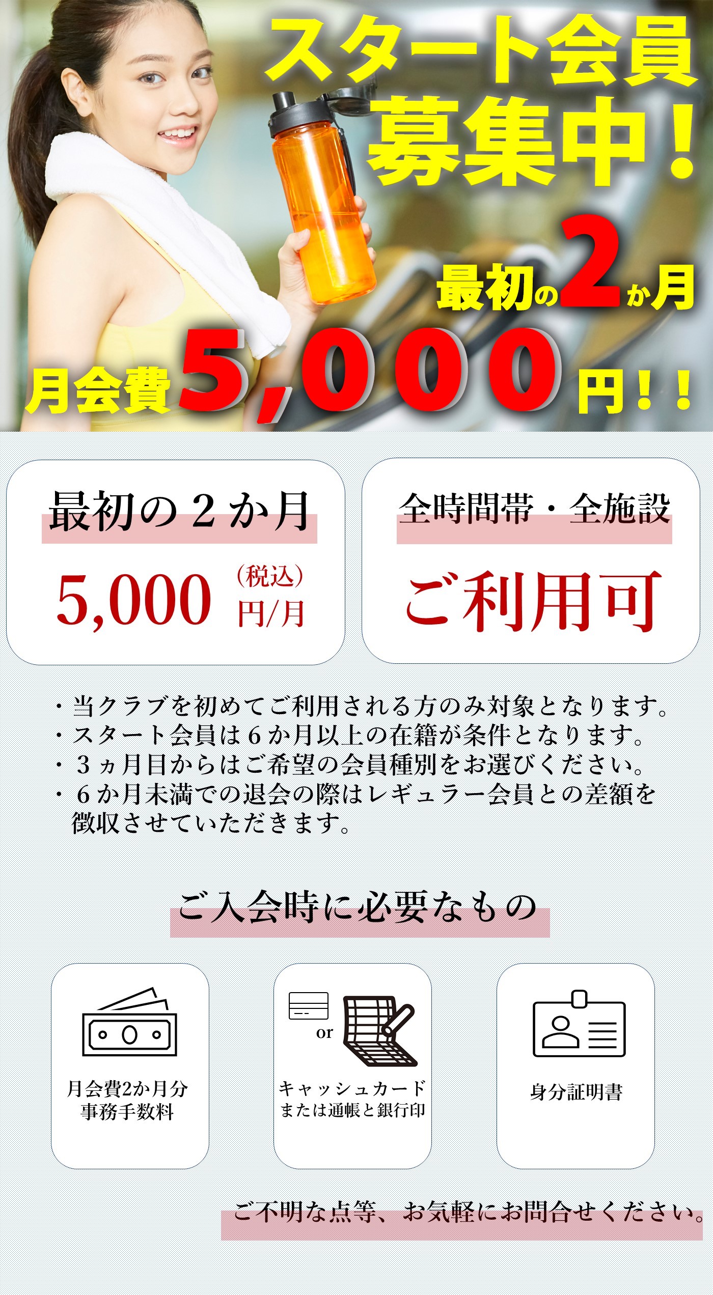 お得な【スタート会員】で始める運動習慣