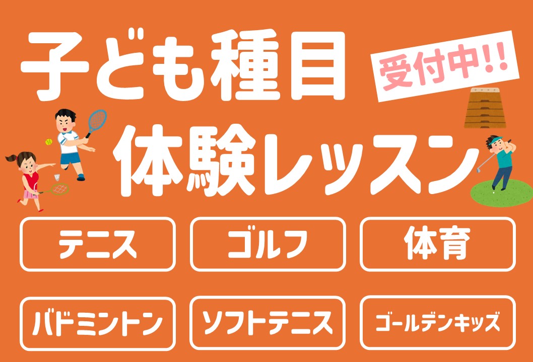 【子どもスクール】体験受付中!!