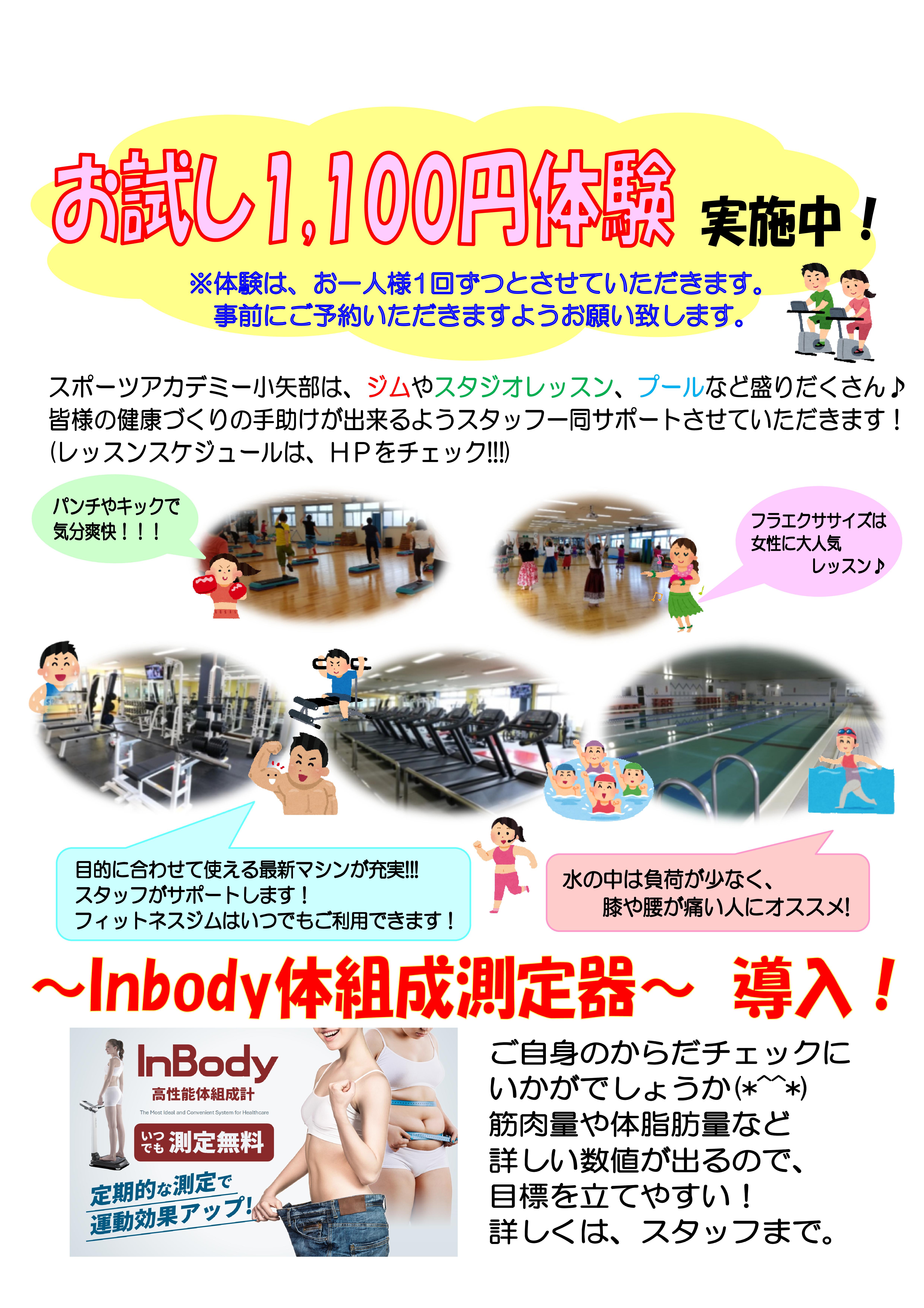 5月★お試し体験★
