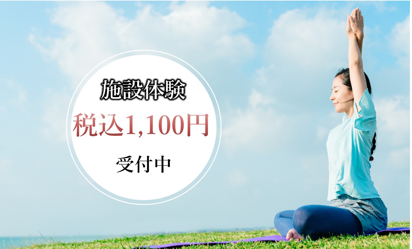大人の体験受付中です！