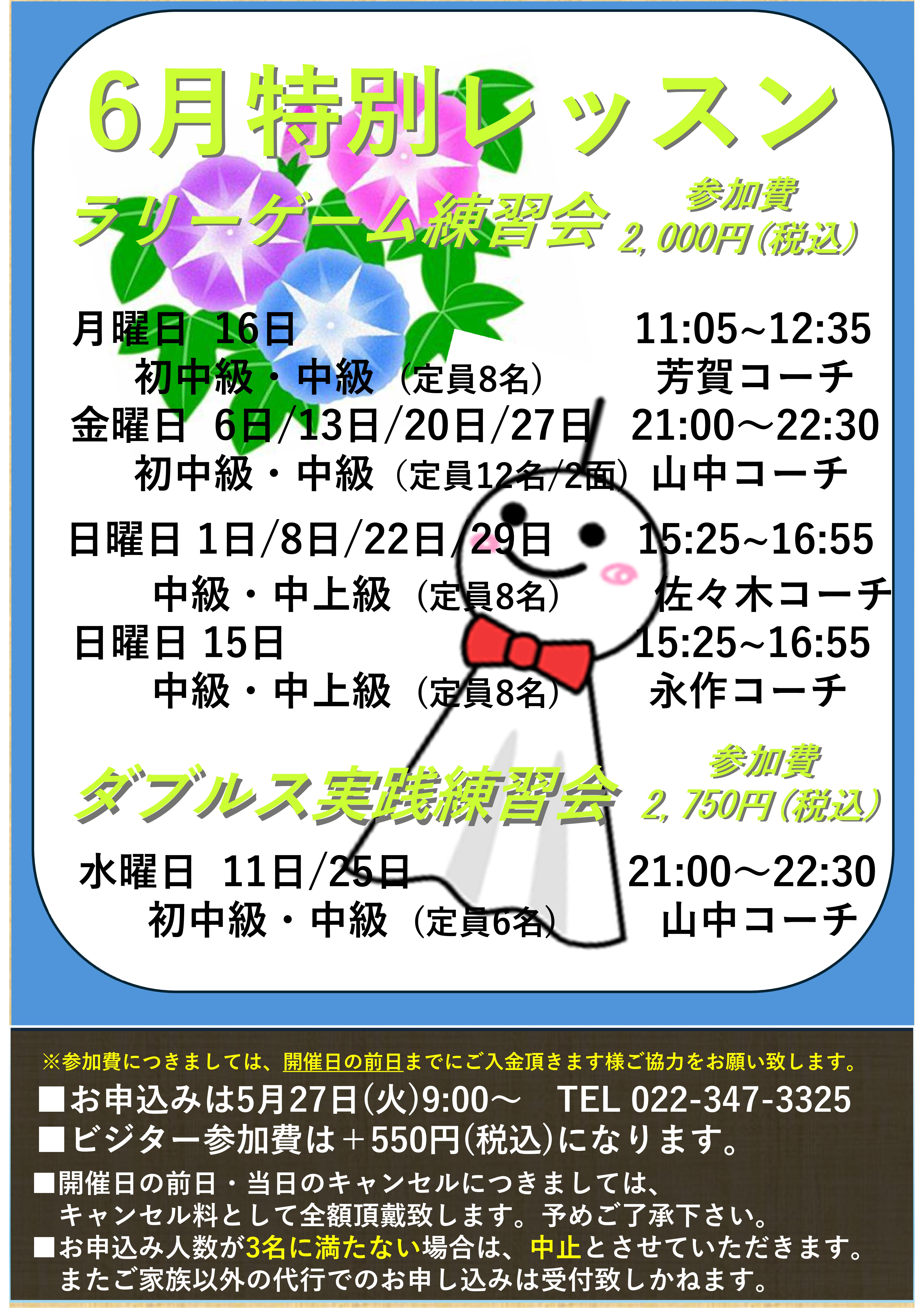 6月テニスイベント