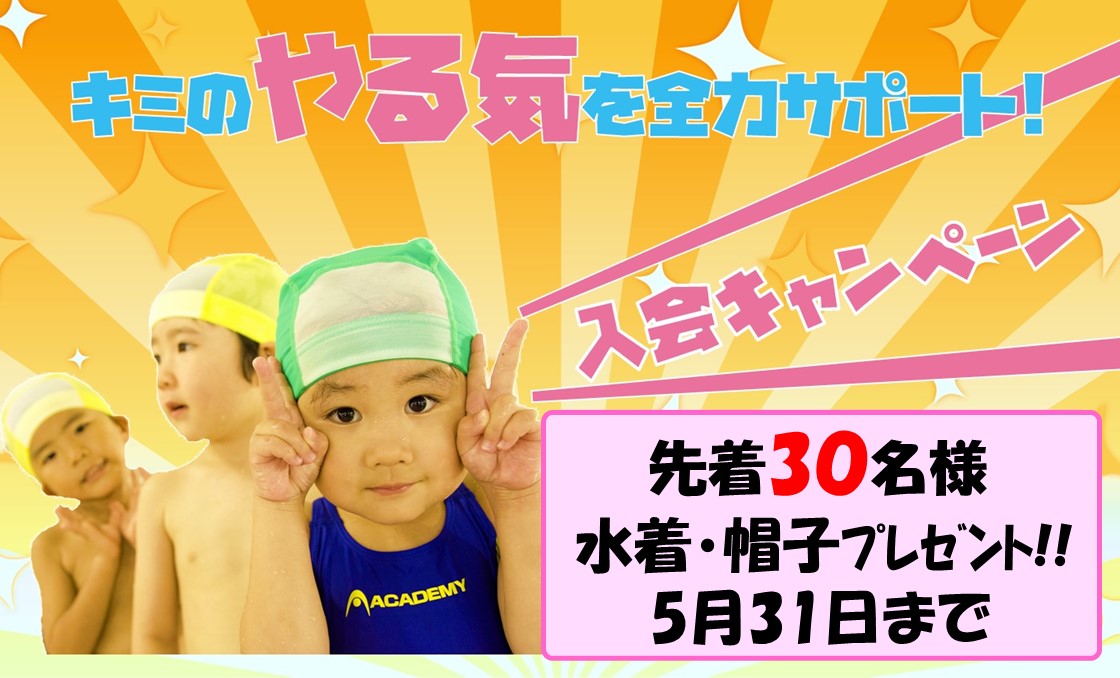 春の入会キャンペーン2025.