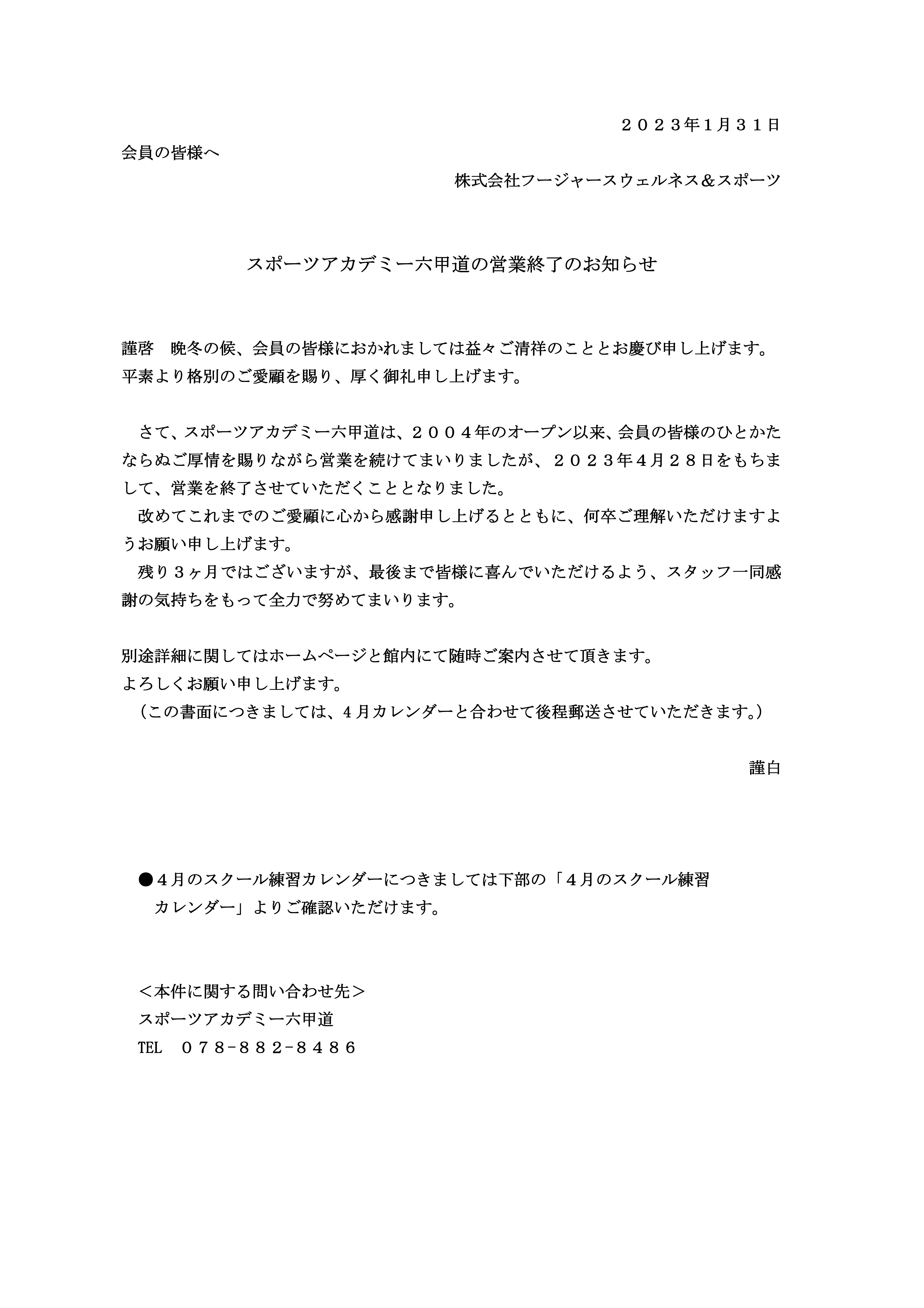 営業終了のお知らせ