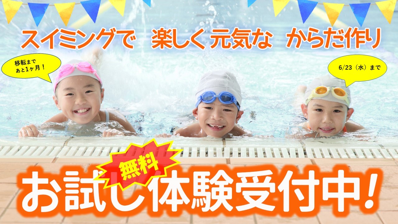 スイミングアカデミー伊勢崎 伊勢崎市の老舗スイミングスクール 株式会社フージャース ウェルネス スポーツ スイミングアカデミー伊勢崎 伊勢崎市の老舗スイミングスクール 株式会社フージャース ウェルネス スポーツ