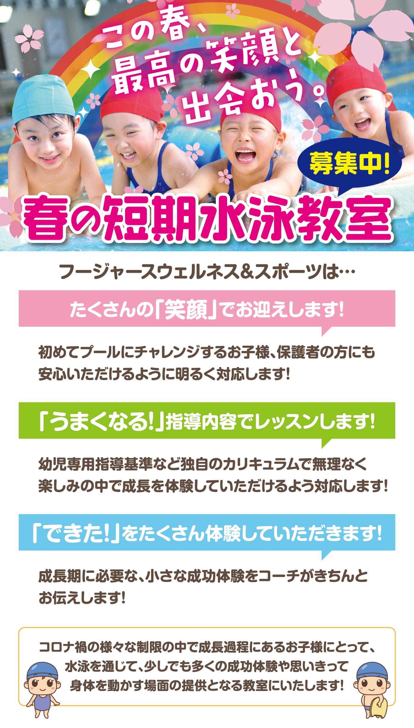 春の短期水泳教室とテニス教室のご案内
